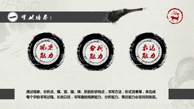 毛筆墨PPT 模板下載 | 天天瘋PPT