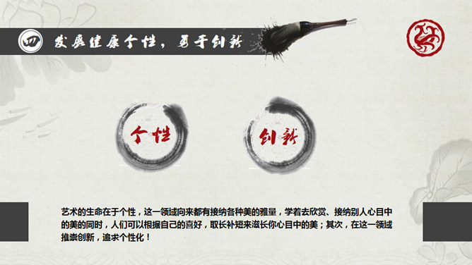 毛筆墨PPT 模板下載 | 天天瘋PPT
