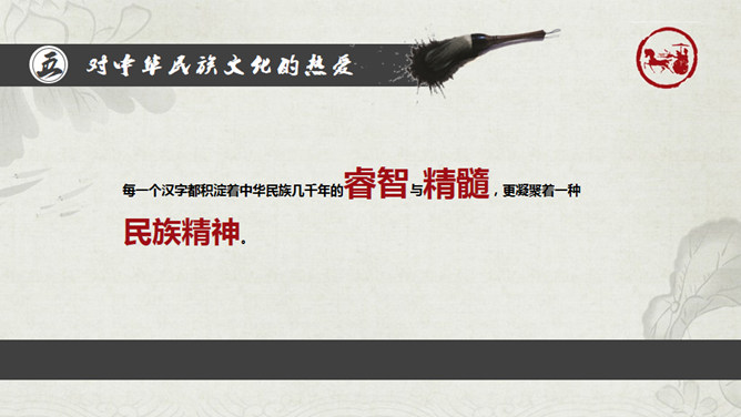 毛筆墨PPT 模板下載 | 天天瘋PPT