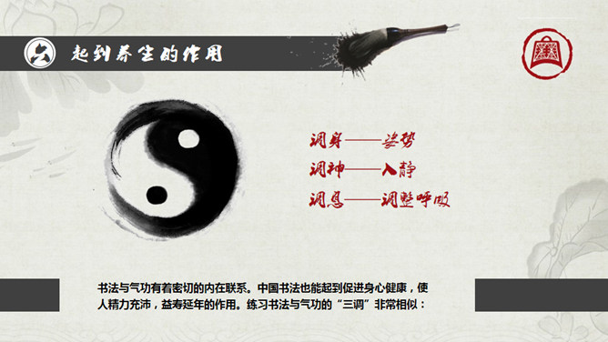 毛筆墨PPT 模板下載 | 天天瘋PPT