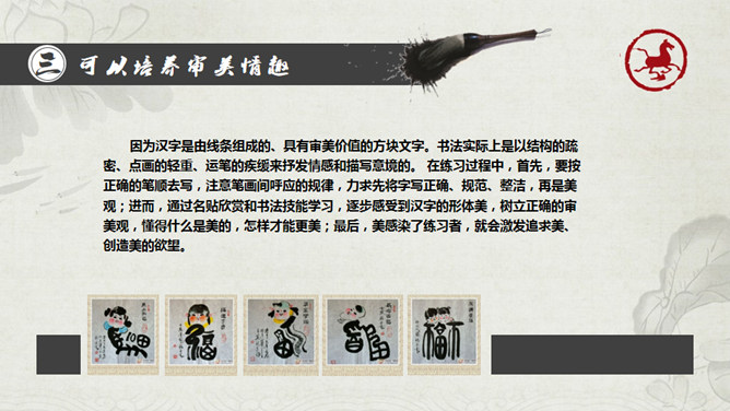 毛筆墨PPT 模板下載 | 天天瘋PPT