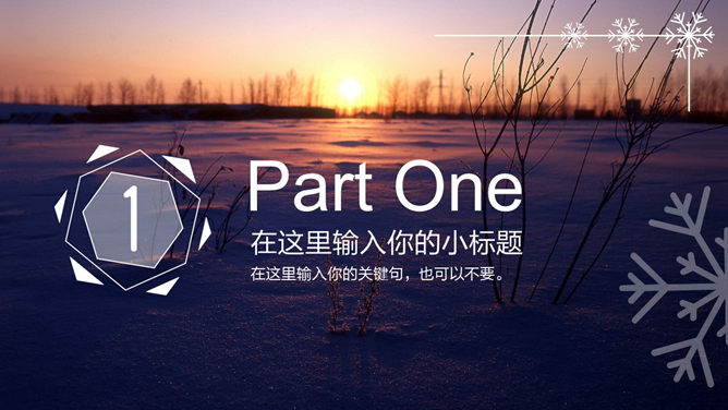雪花主題PPT 免費下載