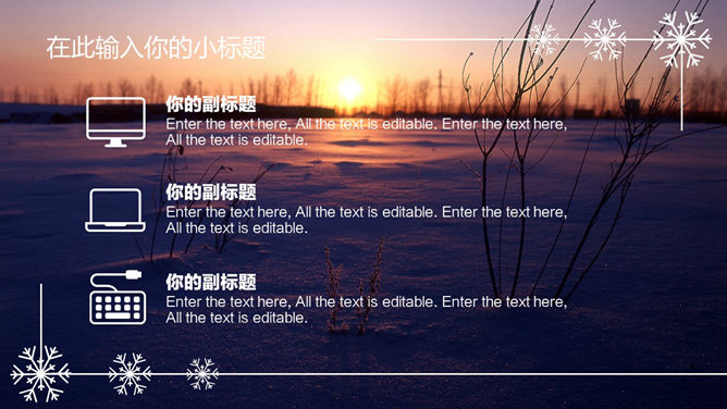 雪花主題PPT 免費下載