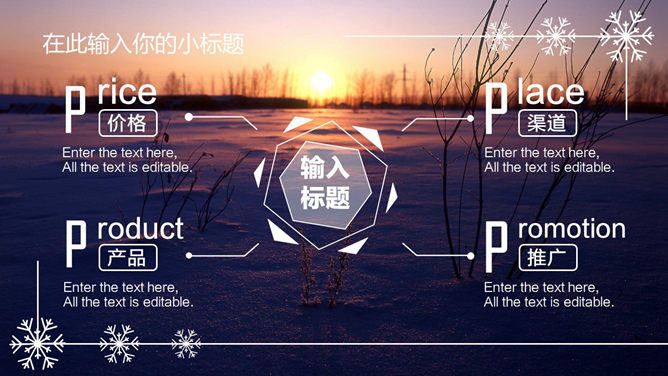 雪花主題PPT 免費下載