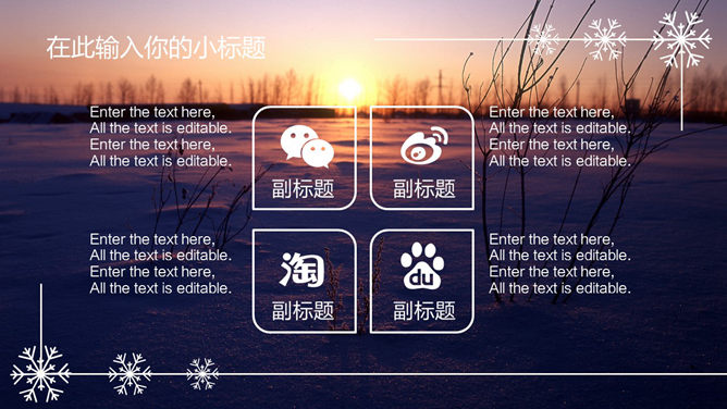 雪花主題PPT 免費下載
