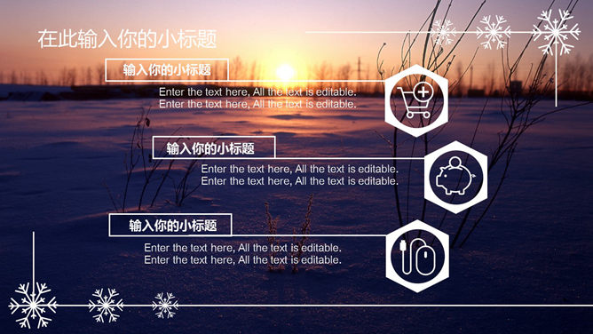 雪花主題PPT 免費下載
