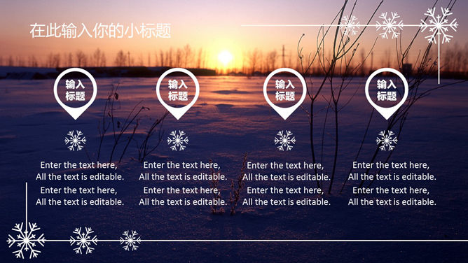 雪花主題PPT 免費下載