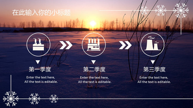 雪花主題PPT 免費下載