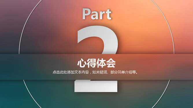 工作經驗PPT 免費下載