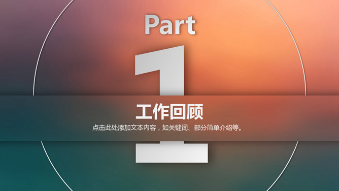工作經驗PPT 免費下載