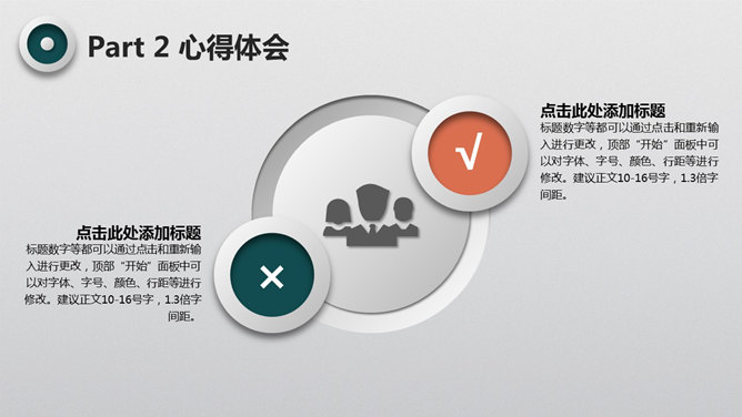 工作經驗PPT 免費下載