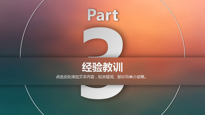 工作經驗PPT 免費下載