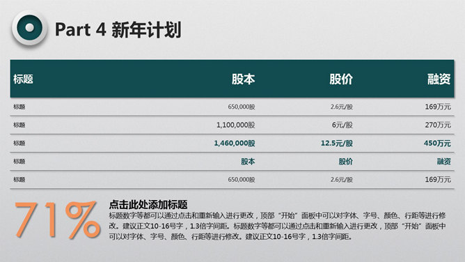 工作經驗PPT 免費下載