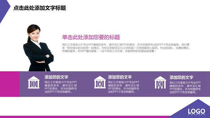 團隊簡報PPT 模板下載 | 天天瘋PPT