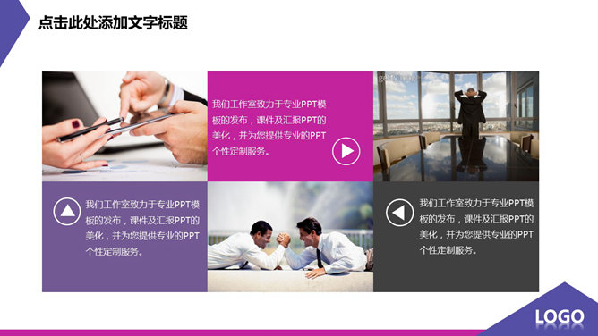 團隊簡報PPT 模板下載 | 天天瘋PPT