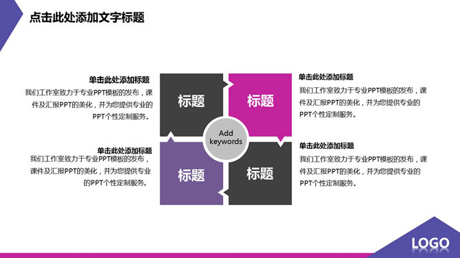 團隊簡報PPT 模板下載 | 天天瘋PPT
