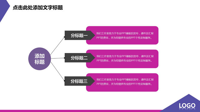 團隊簡報PPT 模板下載 | 天天瘋PPT