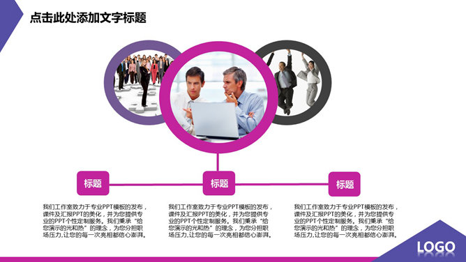 團隊簡報PPT 模板下載 | 天天瘋PPT