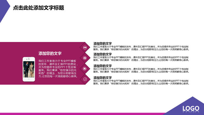 團隊簡報PPT 模板下載 | 天天瘋PPT
