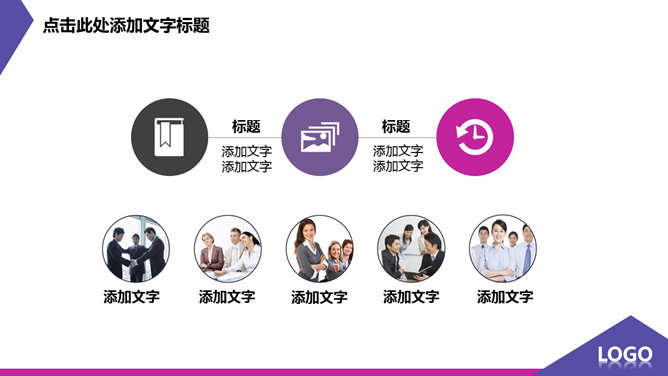 團隊簡報PPT 模板下載 | 天天瘋PPT
