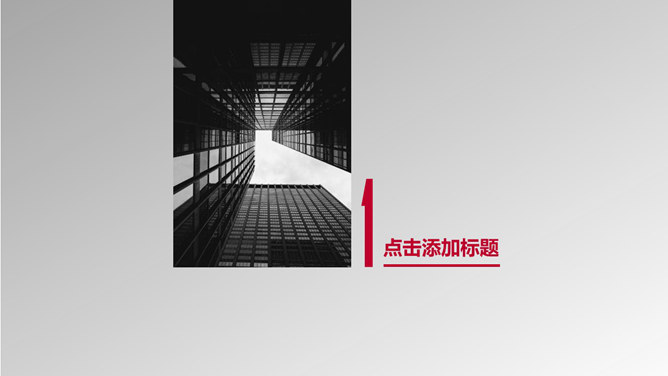 雜誌風房地產行業PPT模板