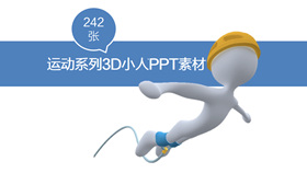 【PPT小人素材】精选20款PPT小人素材下载，3D小人图案快速套用