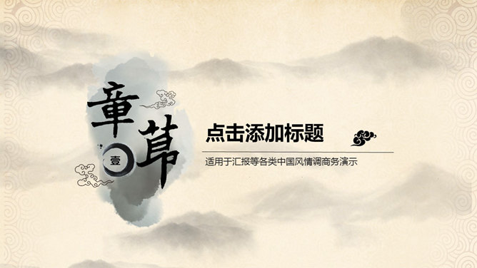 古典PPT 免費下載