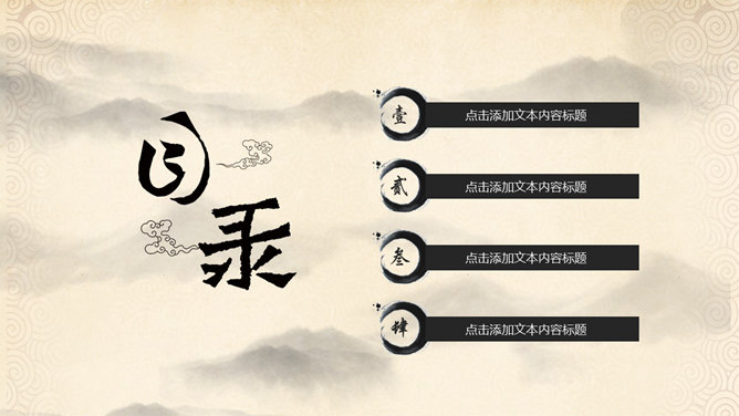 古典PPT 免費下載