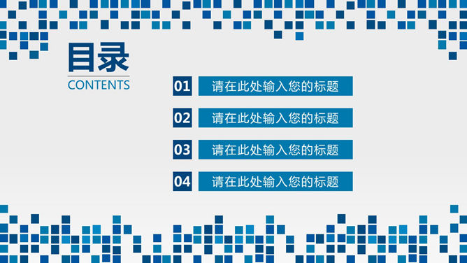 馬賽克PPT 模板下載 | 天天瘋PPT