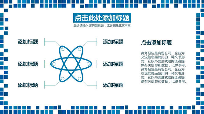 馬賽克PPT 模板下載 | 天天瘋PPT