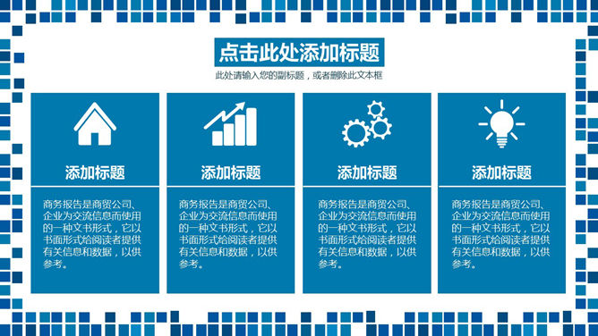 馬賽克PPT 模板下載 | 天天瘋PPT