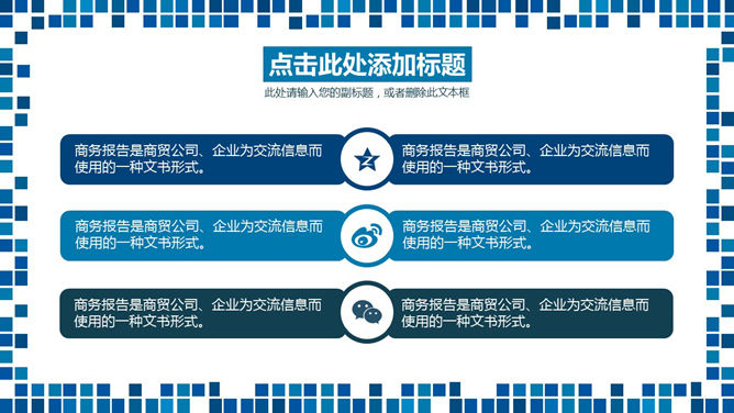 馬賽克PPT 模板下載 | 天天瘋PPT