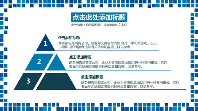 馬賽克PPT 模板下載 | 天天瘋PPT