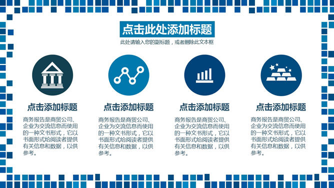 馬賽克PPT 模板下載 | 天天瘋PPT
