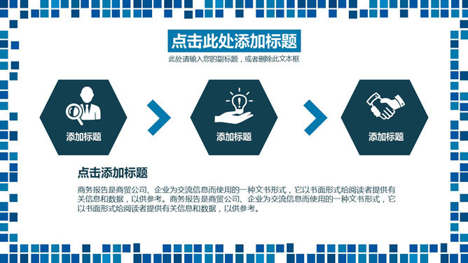 馬賽克PPT 模板下載 | 天天瘋PPT