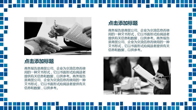 馬賽克PPT 模板下載 | 天天瘋PPT