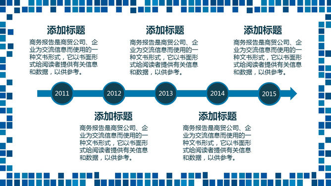 馬賽克PPT 模板下載 | 天天瘋PPT