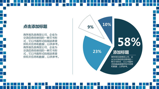 馬賽克PPT 模板下載 | 天天瘋PPT