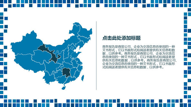 馬賽克PPT 模板下載 | 天天瘋PPT