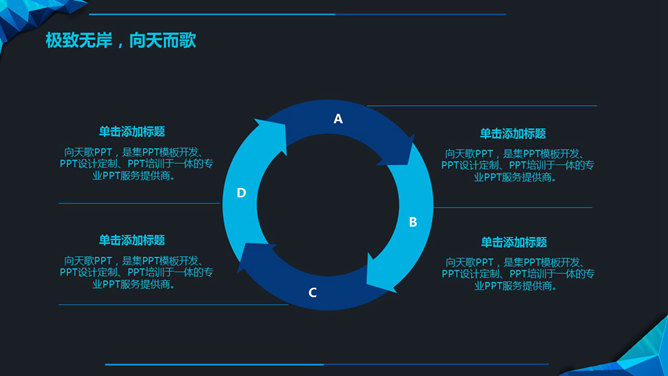 幾何裝飾PPT 模板下載 | 天天瘋PPT