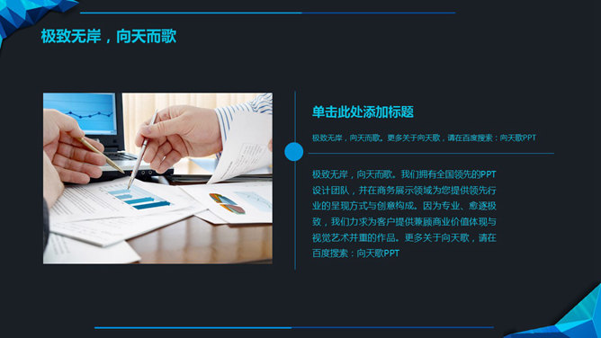 幾何裝飾PPT 模板下載 | 天天瘋PPT