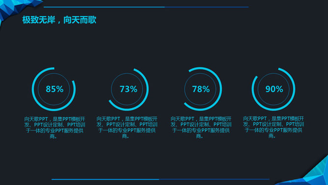 幾何裝飾PPT 模板下載 | 天天瘋PPT