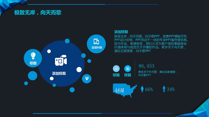 幾何裝飾PPT 模板下載 | 天天瘋PPT