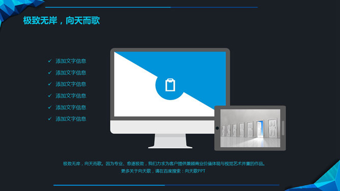 幾何裝飾PPT 模板下載 | 天天瘋PPT