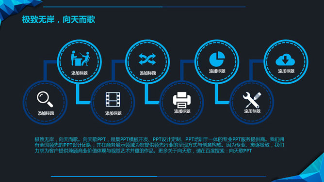 幾何裝飾PPT 模板下載 | 天天瘋PPT