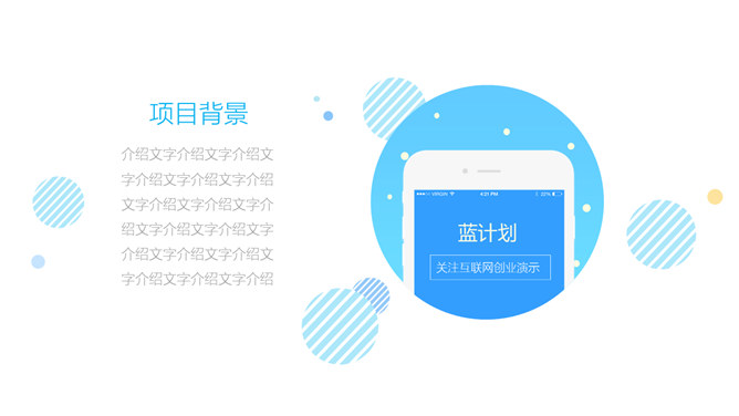 扁平化手機APP演示PPT模板