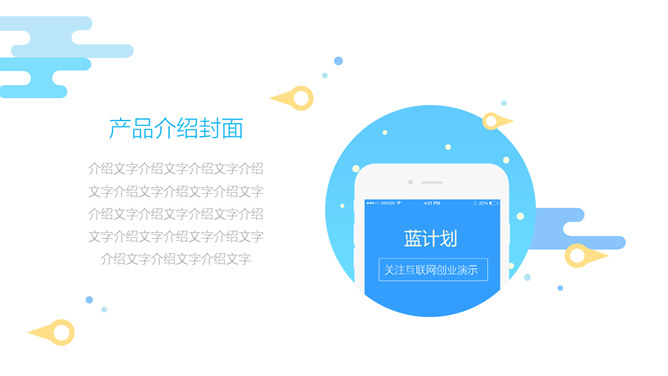 扁平化手機APP演示PPT模板