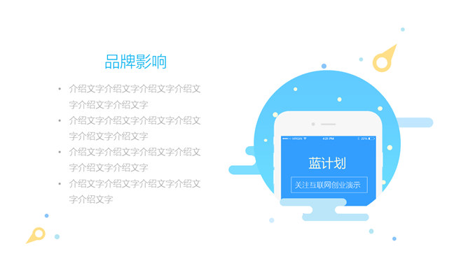 扁平化手機APP演示PPT模板