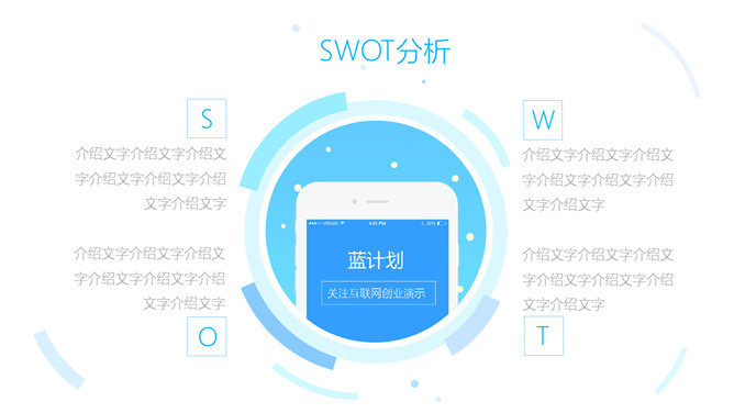 扁平化手機APP演示PPT模板