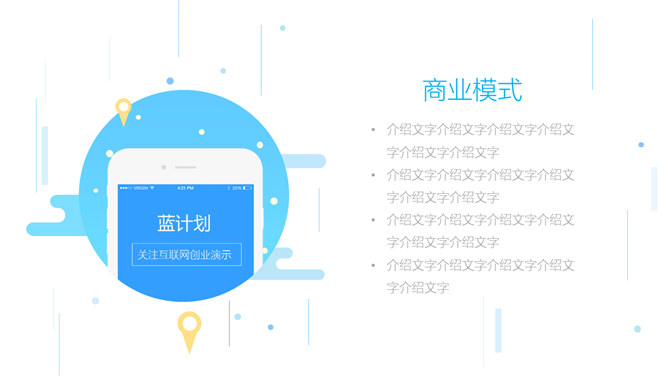 扁平化手機APP演示PPT模板